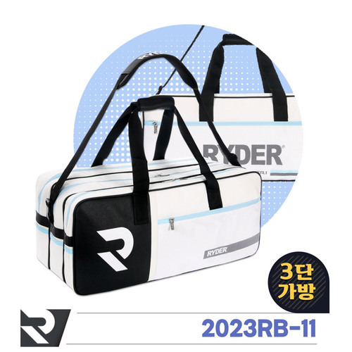 라이더 배드민턴 3단 가방 라켓가방 화이트 블랙 민트 2023RB-11